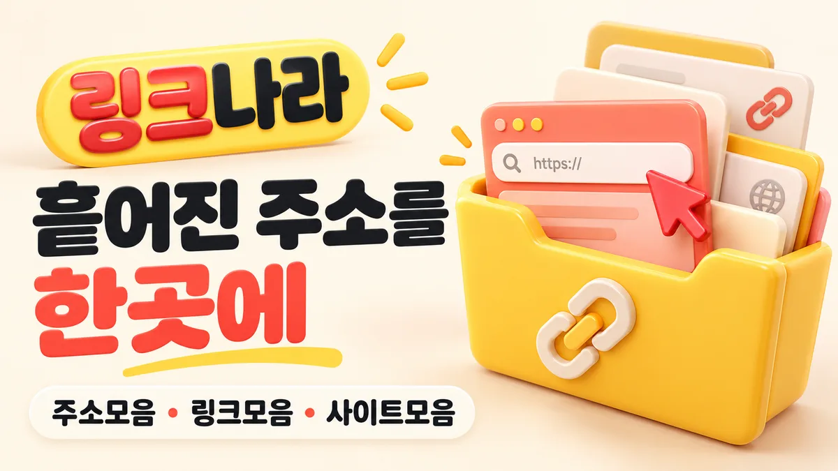 링크나라 노란 파일함 배너