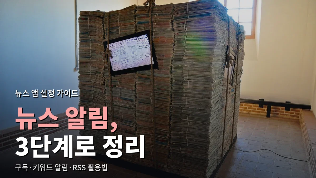 높이 쌓아 올린 신문 더미