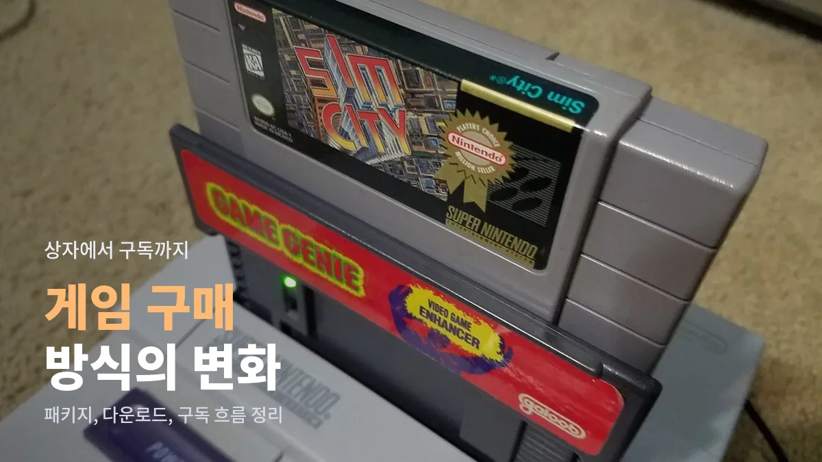 카트리지가 꽂힌 고전 가정용 게임기